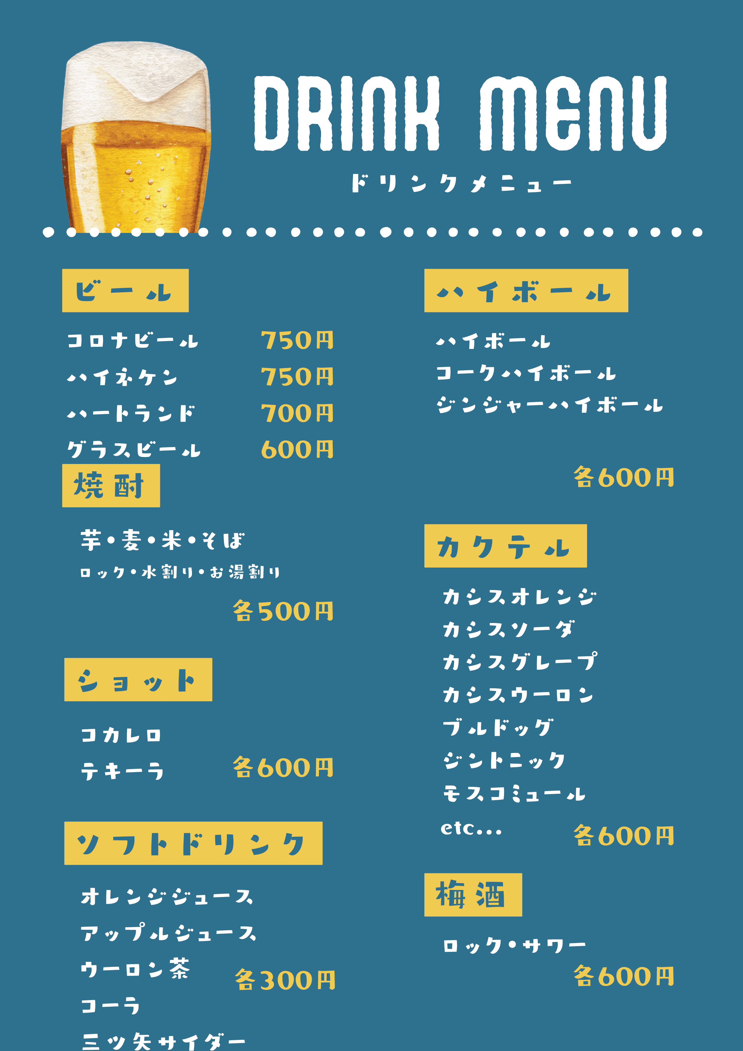 Cafe&Bar ドリンクメニュー